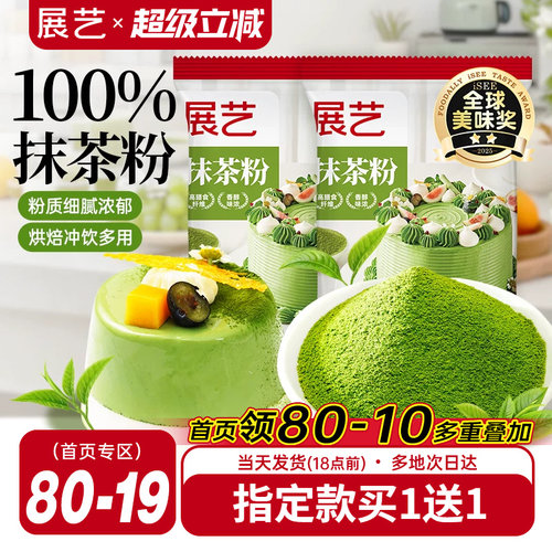 展艺100%纯抹茶粉烘焙专用冲饮