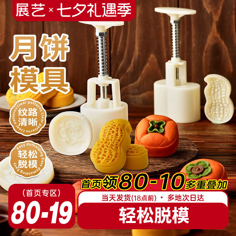 展艺柿子月饼模具手压式家用新款花生模型创意绿豆糕好事发生烘焙