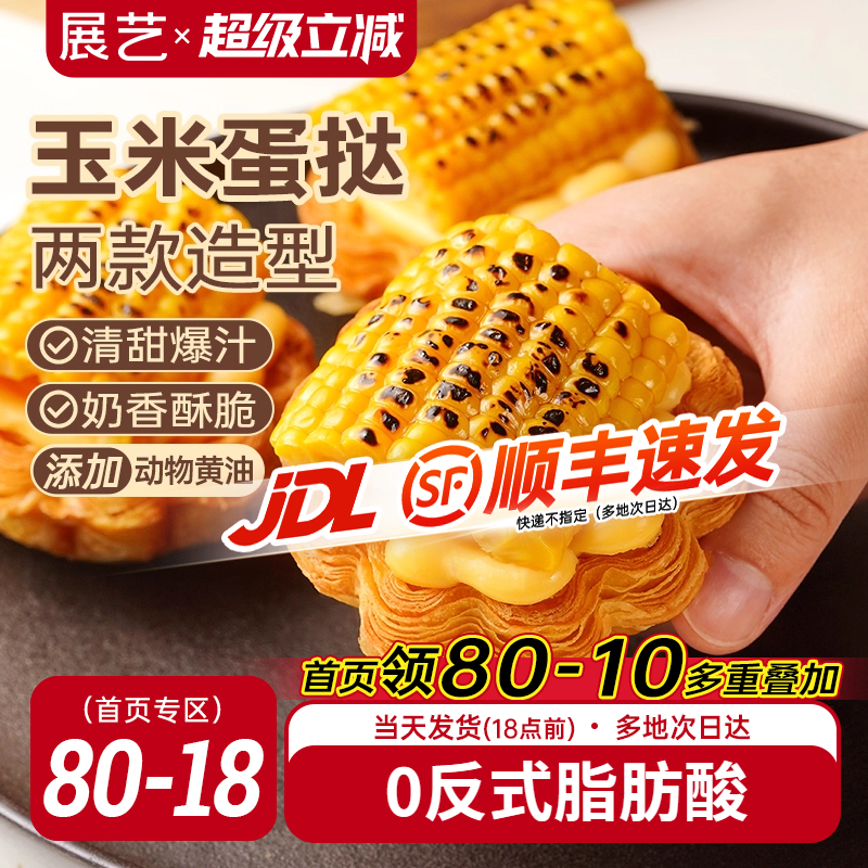 展艺玉米蛋挞皮特大号花边