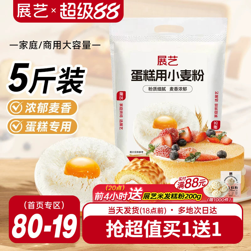 展艺低筋面粉2.5kg烘焙家用商用大包饼干蛋糕专用低粉小麦粉材料