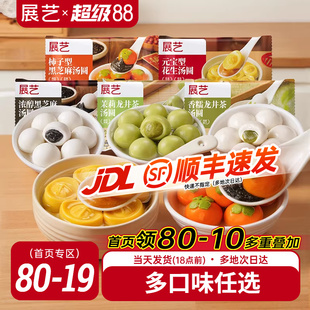 展艺柿柿如意黑芝麻流心汤圆大黄米元宝龙井小元宵多种口味抹茶