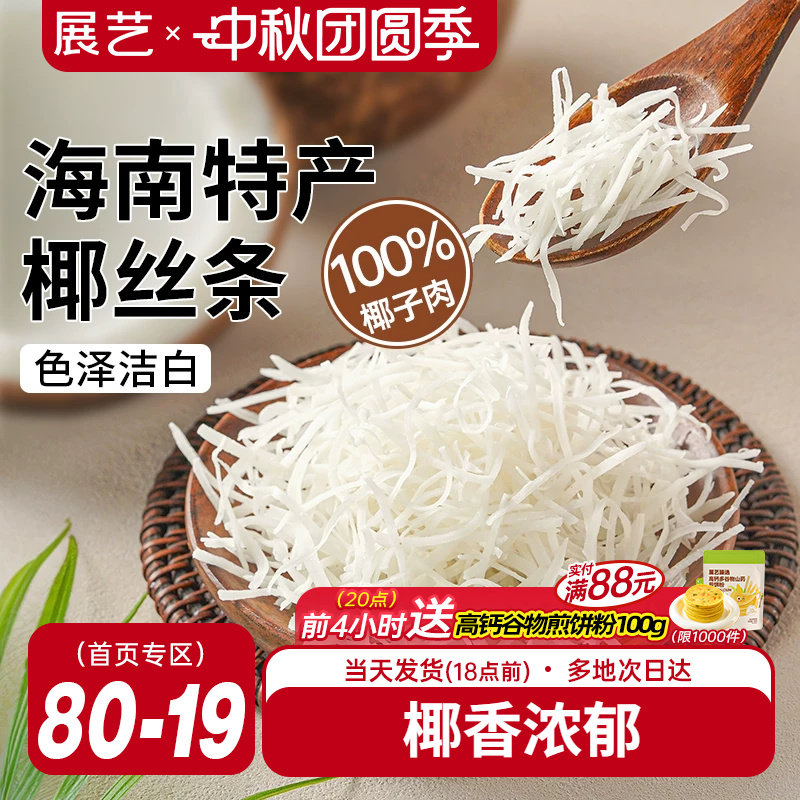 展艺椰丝条100g烘焙专用图片