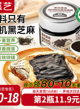 展艺臻选高钙有机黑芝麻酱纯正开心果酱烘焙专用早餐面包用旗舰店