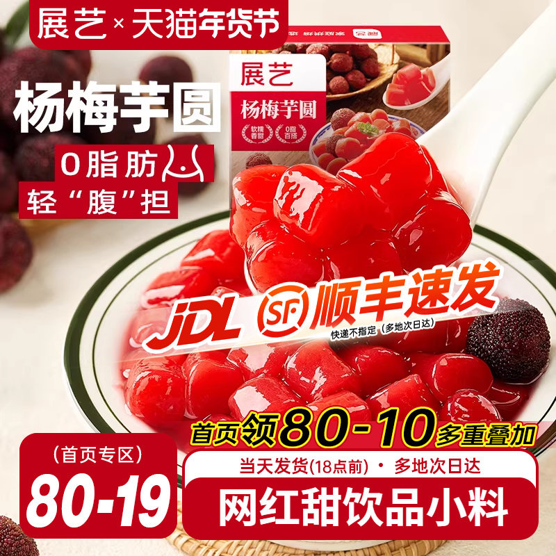 展艺杨梅芋圆冰汤圆多种口味糯米小丸子甜品半成品商用摆摊奶茶店,粮油调味/速食/干货/烘焙,芋圆,淘宝优惠券,粉丝福利购,淘宝优惠卷