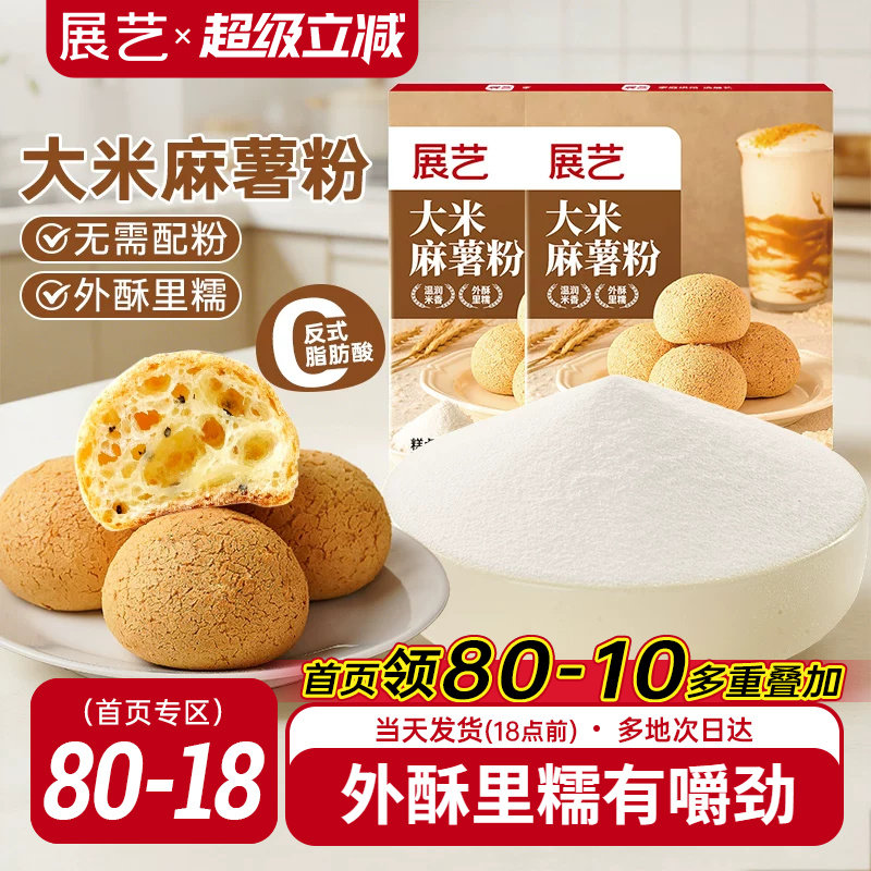 展艺大米麻薯粉华夫饼早餐烘焙图片