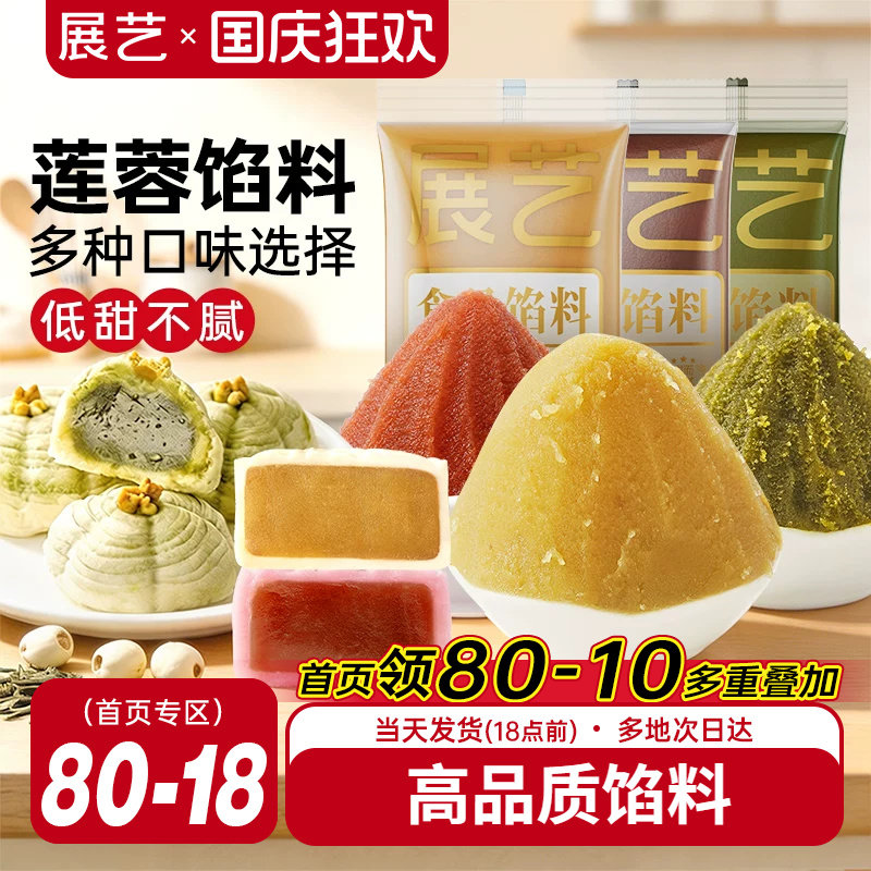展艺月饼馅料白莲蓉冰皮专用红豆沙馅黑芝麻蛋黄原料烘焙家用商用