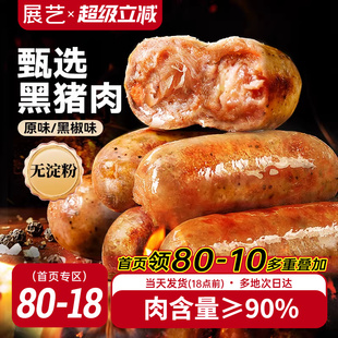 展艺黑猪肉烤肠黑椒香肠火山石脆皮肠添加纯肉台湾风味官方旗舰店