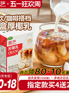 展艺厚椰乳迷你椰浆生椰拿铁椰汁椰奶咖啡奶茶专用燕麦奶伴侣商用