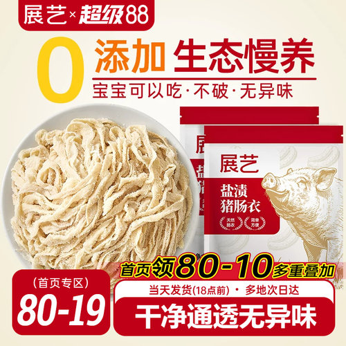 展艺肠衣专用天然无添加食品级