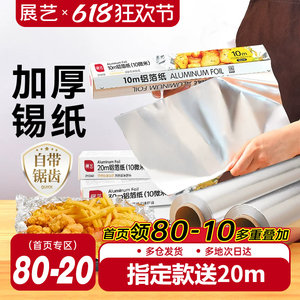 展艺锡纸烤箱家用烘烤空气炸锅专用铝箔锡箔烧烤箱食品级烘焙油纸