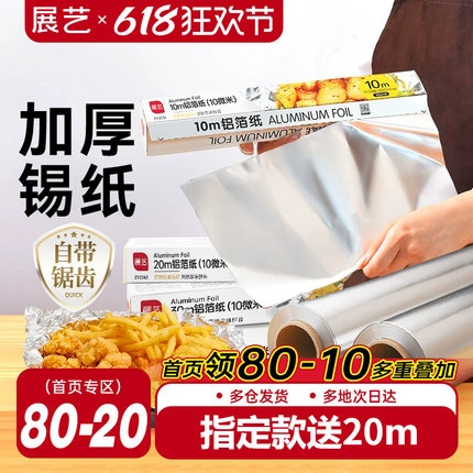 展艺锡纸烤箱家用烘烤空气炸锅专用铝箔锡箔烧烤箱食品级烘焙油纸
