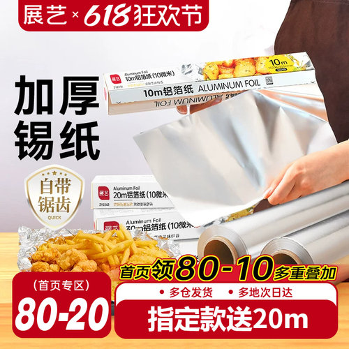 烤箱锡纸展艺烘焙油纸