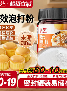 展艺无铝双效泡打粉烘焙膨松剂