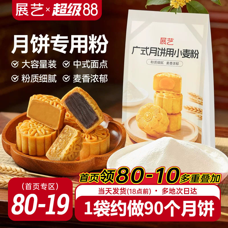 展艺广式月饼小麦粉1kg图片