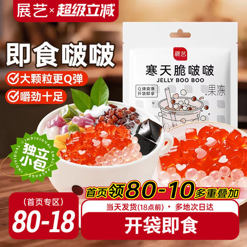 展艺脆啵啵奶茶店专用配料小包装