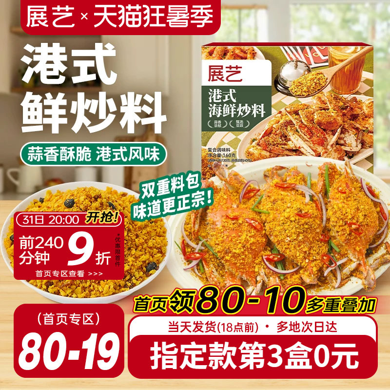 展艺港式海鲜炒料炒虾蒜香风味