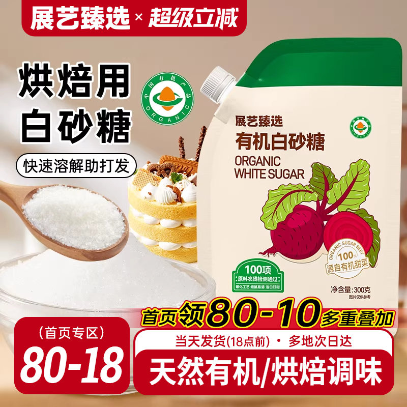 展艺臻选白砂糖幼砂糖蛋糕烘焙专用细糖食用冰糖冲饮调味材料家用