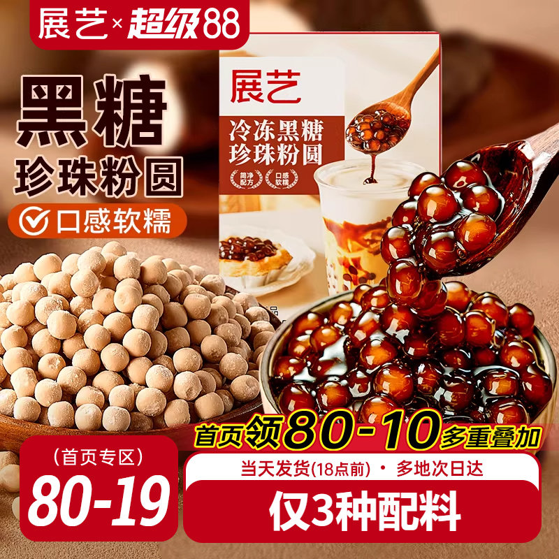 展艺冷冻黑糖芋圆珍珠奶茶粉圆250g奶茶店专用冲泡型波霸烘焙材料
