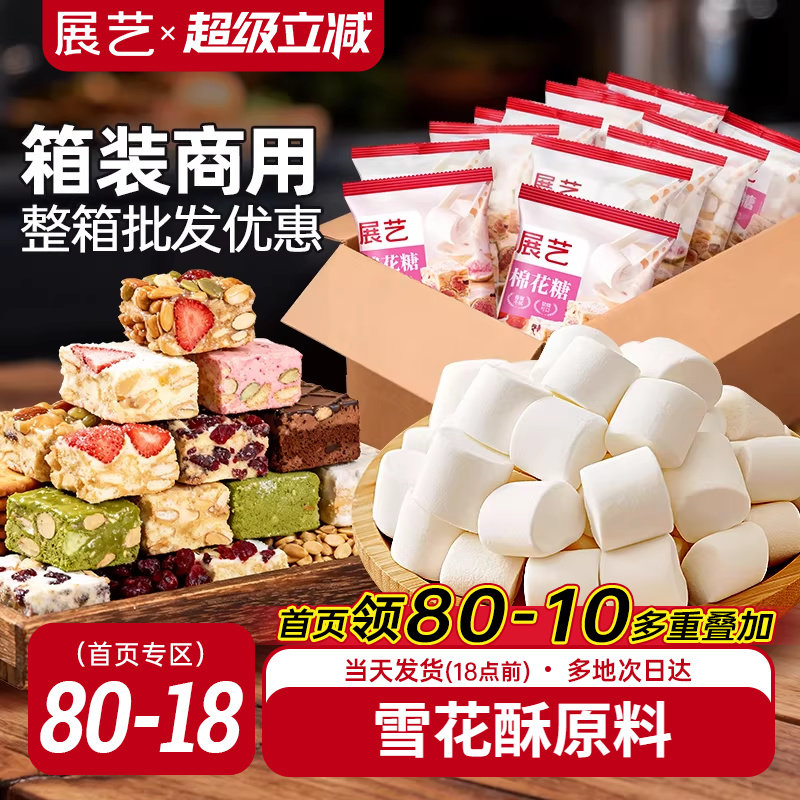 展艺棉花糖diy牛轧糖雪花酥饼干奶枣专用家用烘焙原材料私房批发