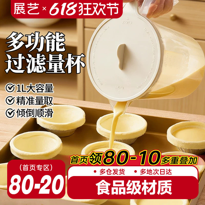 展艺食品级多功能过滤量杯带刻度