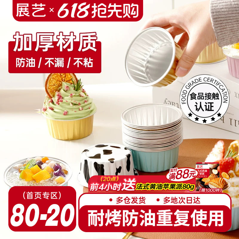 展艺锡纸碗空气炸锅专用家用烤箱蛋糕可重复使用烘焙模具锡纸套装