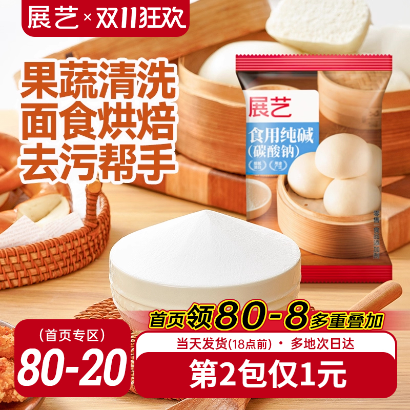 展艺食用小苏打粉碳酸钠纯碱食品级家用果蔬清洗面食烘焙去污帮手