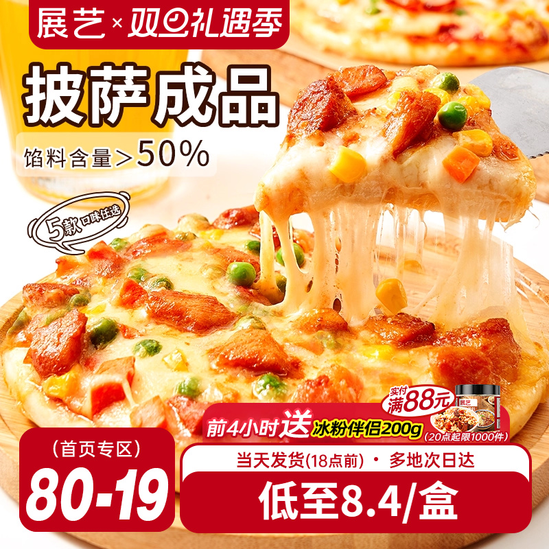 展艺榴莲披萨半成品早餐速食加热即食牛肉匹萨饼空气炸锅烘焙食品