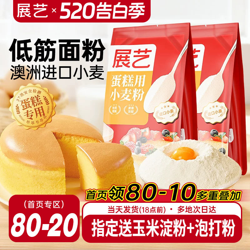 展艺低筋面粉烘焙家用蛋糕预拌粉专用低筋粉儿童蒸糕小麦饼干材料