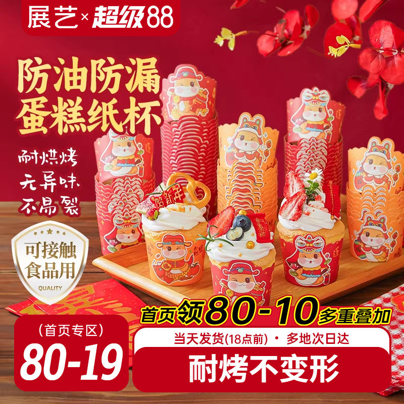 展艺蛇年蛋糕纸杯波浪杯子蛋糕托空气炸锅专用烘焙蒸烤箱小马芬杯