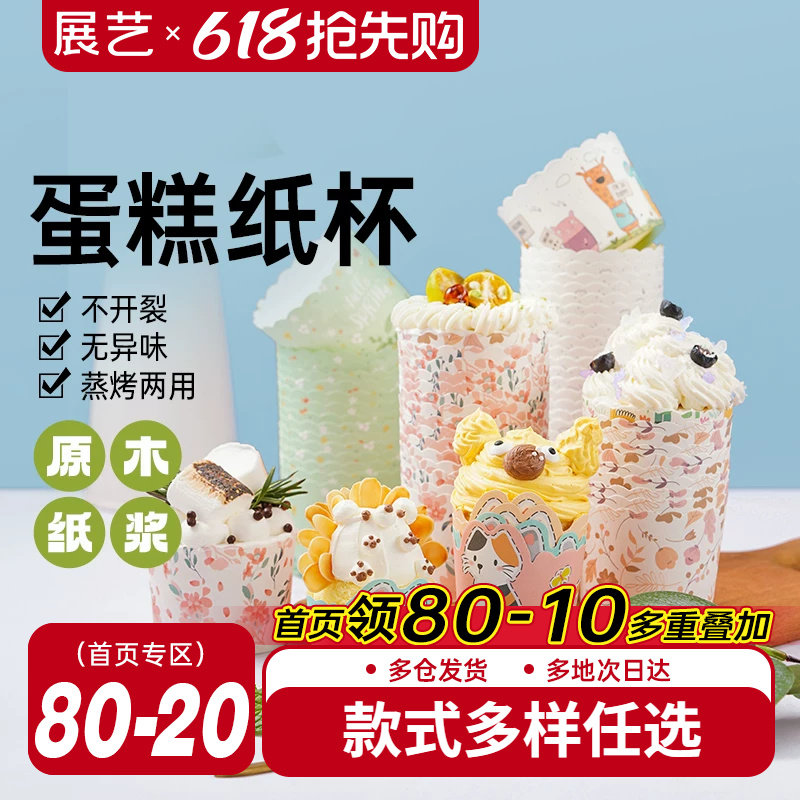 展艺纸杯蛋糕纸杯烤箱专用新年空气炸锅耐烤戚风纸托模具烘焙马芬