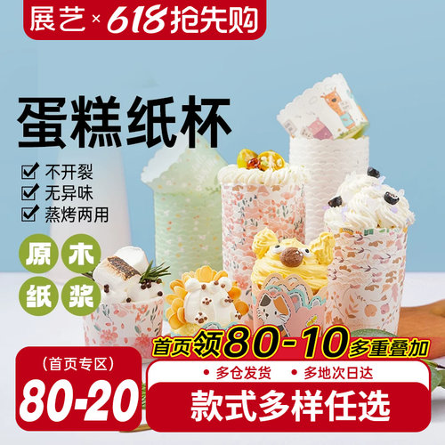 展艺食品级烤箱蛋糕纸杯