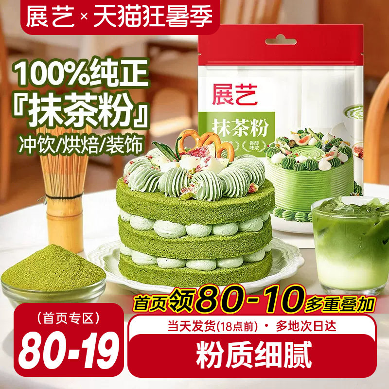 展艺抹茶粉100g烘焙专用冲饮防潮