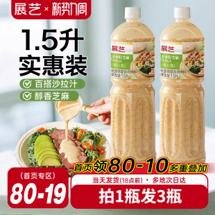 展艺奇亚籽芝麻沙拉酱蔬菜水果专用沙拉汁0蔗糖油醋汁减非酱料肥