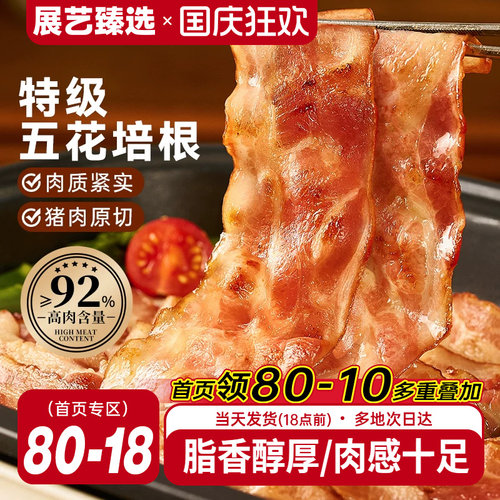 展艺臻选特级五花培根火腿片