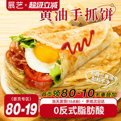 展艺酥油手抓饼儿童早餐面饼皮原味半成品饼胚家用商用正品旗舰店