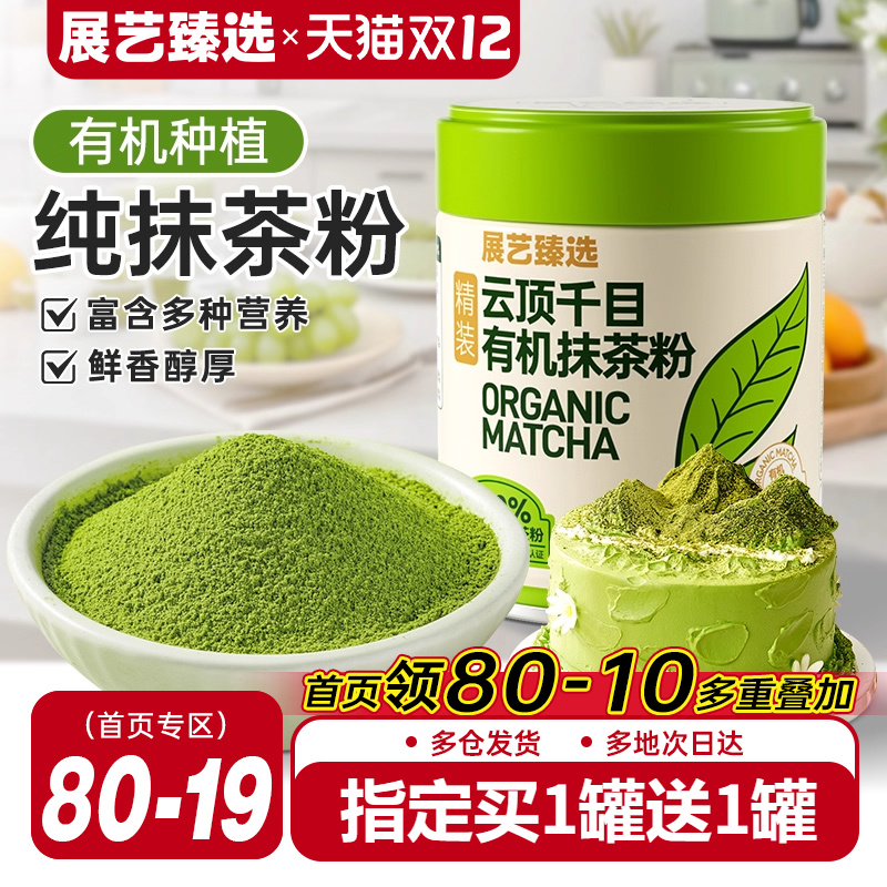 展艺贵州高原抹茶粉多项有机认证