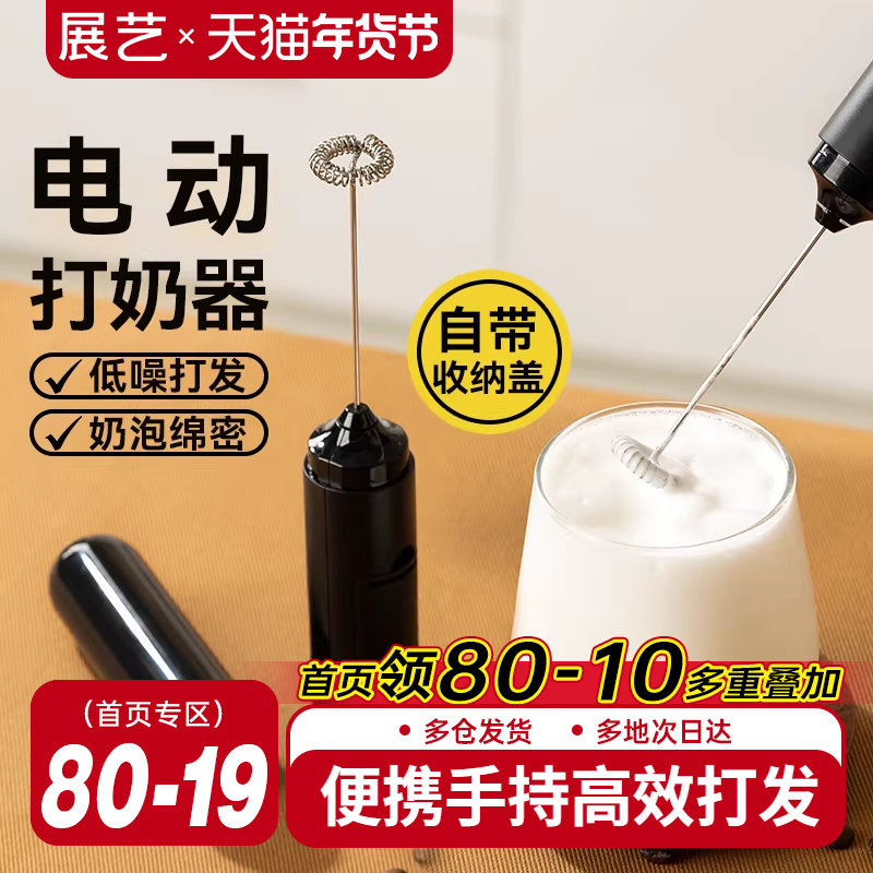 展艺电动打奶泡器咖啡打泡器家用电动奶泡机牛奶搅拌器手持打发器