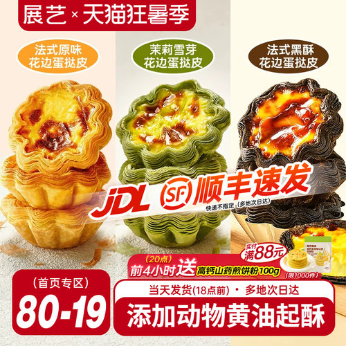 展艺黑金可颂太阳花蛋挞皮液套餐