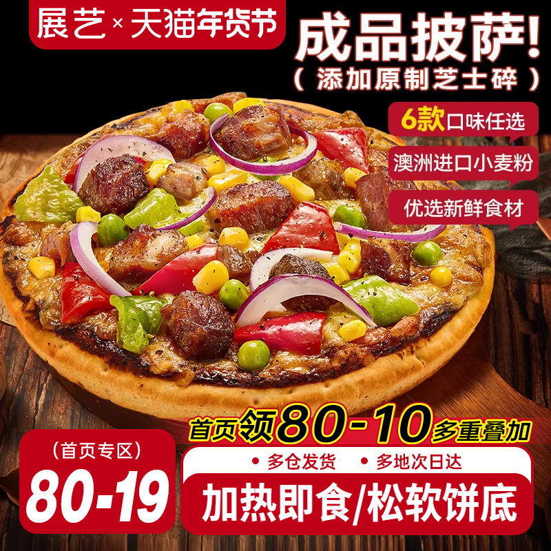 展艺披萨成品加热即食早餐速食榴莲匹萨饼空气炸锅烘焙食品pizza