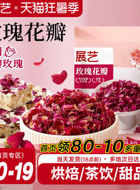 展艺玫瑰花瓣25g烘焙原料