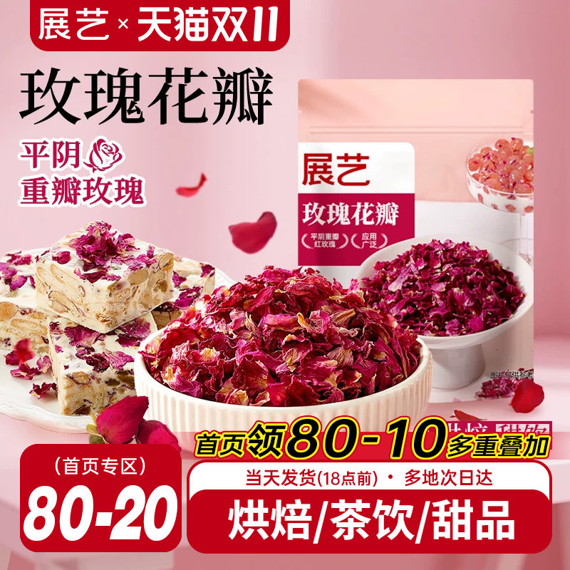 展艺玫瑰花瓣食用风干红玫瑰干花瓣阿胶糕酸奶雪花酥冰粉烘焙材料