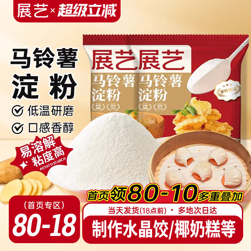 展艺马铃薯淀粉500g生粉勾芡