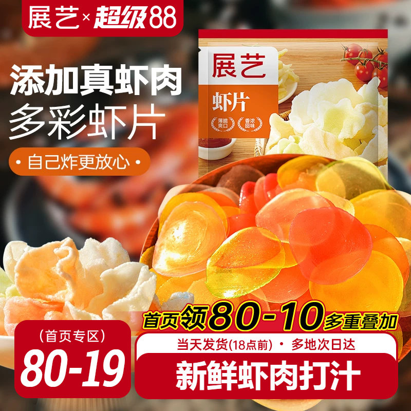 展艺虾片自炸童年怀旧小吃儿童油炸彩色虾片膨化休闲食品年货零食