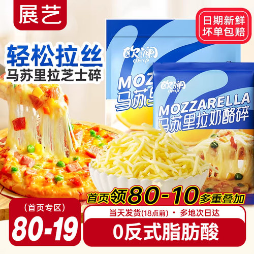 展艺马苏里拉芝士碎家用烘焙