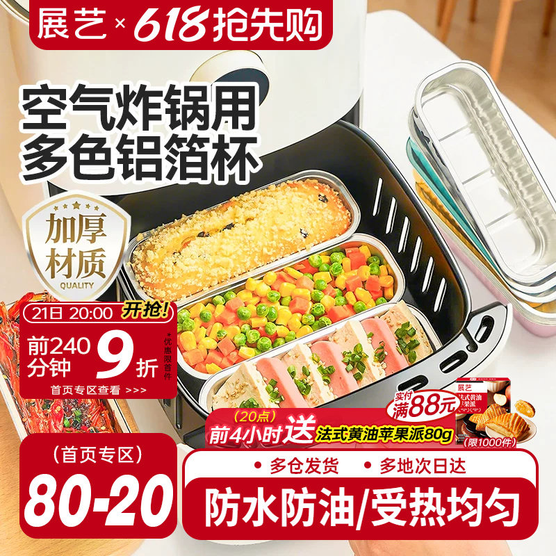 展艺铝箔杯碗空气炸锅烤箱专用可重复使用锡纸盒碗杯烘焙模具家用