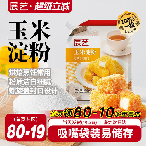 展艺一级优质东北玉米淀粉