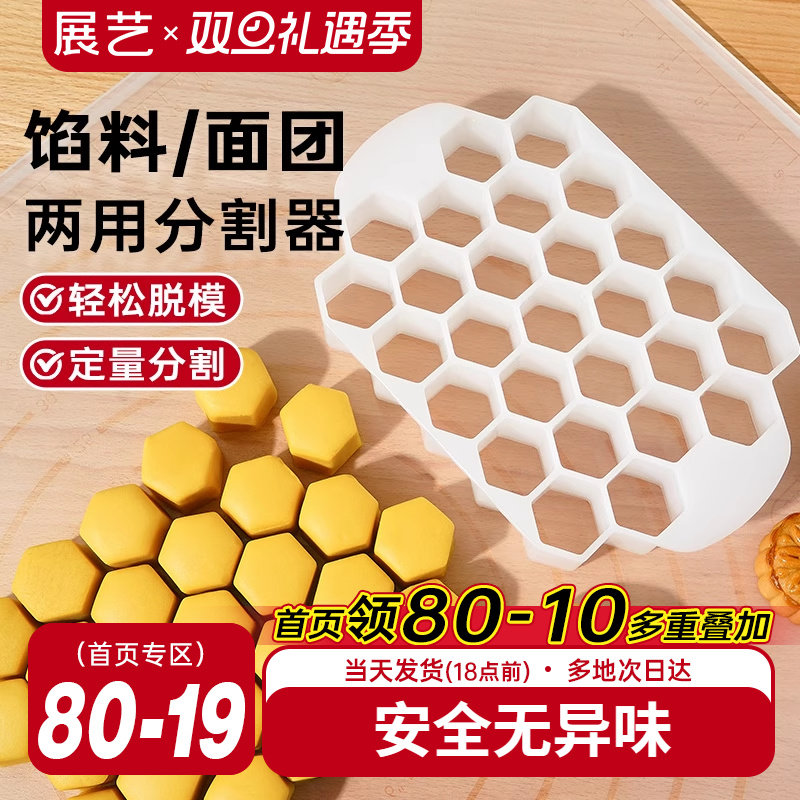 展艺定量分馅器27格模具