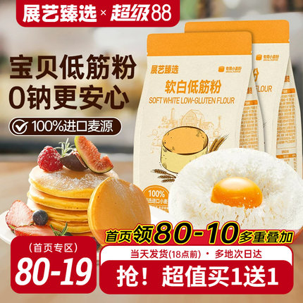 展艺臻选软白低筋面粉烘焙家用蛋糕专用预拌粉儿童辅食零添加材料