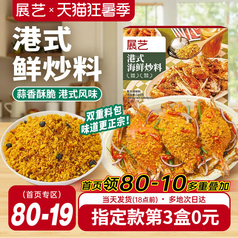 展艺港式海鲜炒料炒虾蒜香风味