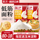 展艺低筋面粉烘焙家用蛋糕专用预拌粉儿童辅食小麦零添加饼干材料